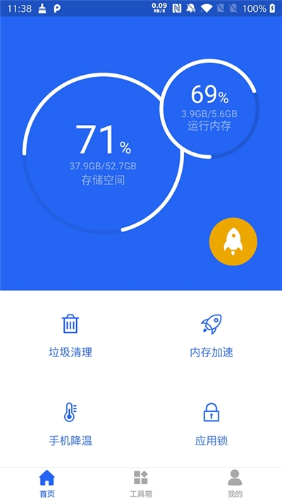 一键优化清理神器软件截图2