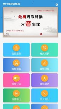 MP3提取转换器软件截图3