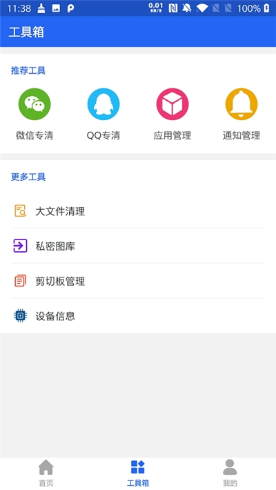 一键优化清理神器软件截图3