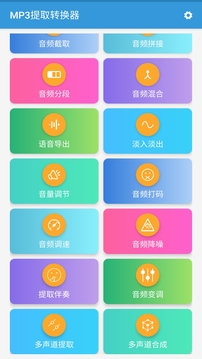 MP3提取转换器软件截图4