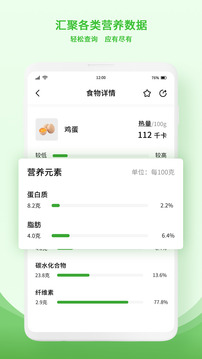 食物查询软件截图2