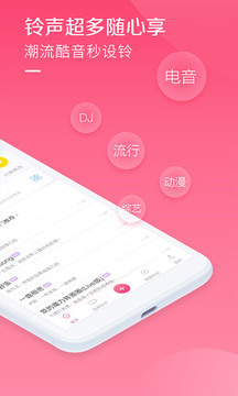 酷音铃声软件截图3