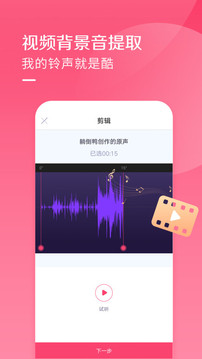 酷音铃声软件截图2