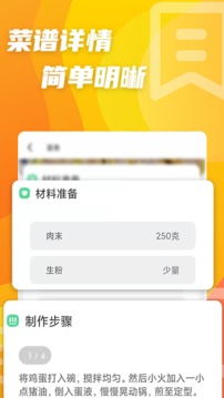 家常菜菜谱大全软件截图2