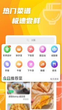 家常菜菜谱大全软件截图4