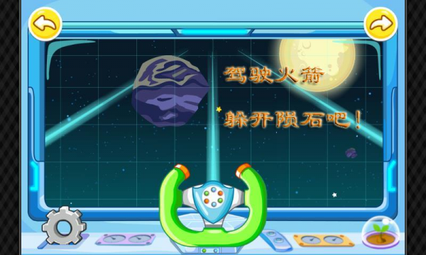 小小宇航员游戏截图1