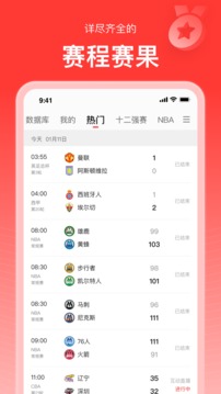 新浪体育软件截图2