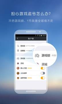 YY安全中心软件截图1