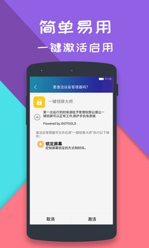 一键锁屏大师软件截图3