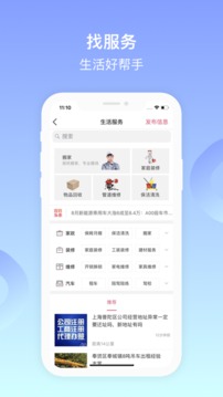 百姓网软件截图2