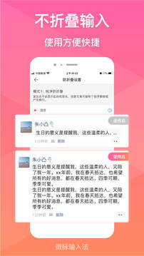 微脉输入法软件截图3