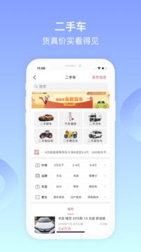 百姓网软件截图1