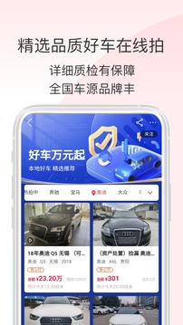 阿里拍卖软件截图3