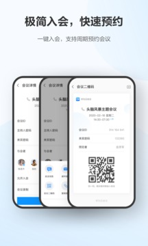 华为云会议软件截图2