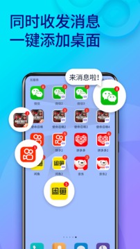 双开助手微多开分身软件截图1