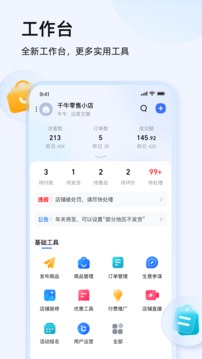 千牛软件截图2