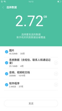 小米一键换机软件截图2