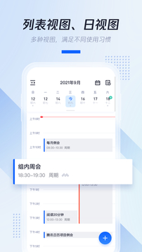 腾讯日历软件截图4