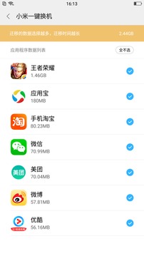 小米一键换机软件截图1