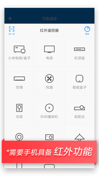 小米遥控器app软件截图1