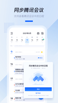 腾讯日历软件截图3