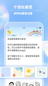 便签记事本软件截图2