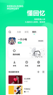 豆瓣FM软件截图4