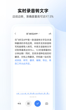 讯飞听见录音转文字软件截图3