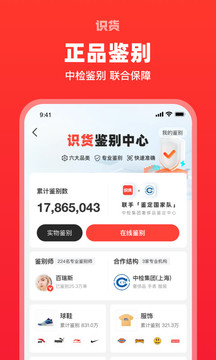 识货软件截图2