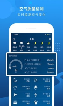 本地天气预报软件截图3