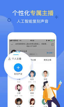 讯飞有声软件截图3