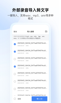 讯飞听见录音转文字软件截图1