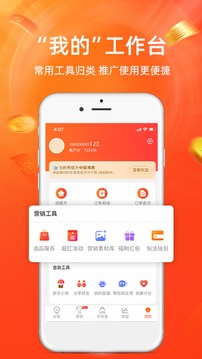 淘宝联盟软件截图3