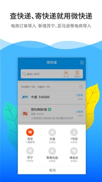 微快递软件截图4