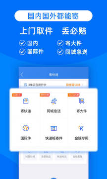 快递100软件截图3