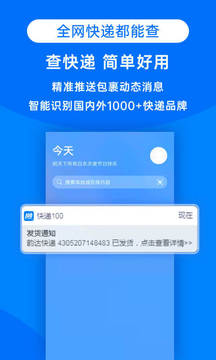 快递100软件截图2