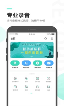 录音大师软件截图1