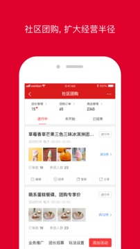 微店店长版软件截图3