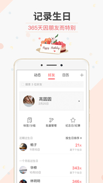 生日管家软件截图2