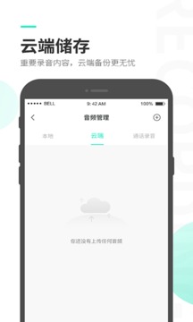 录音大师软件截图3