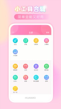 粉粉日記app軟件截圖3