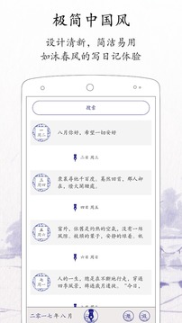 每日日记软件截图1