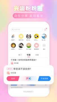 粉粉日记app软件截图4