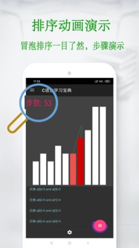 C语言学习宝典软件截图1