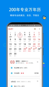 生活日历软件截图4