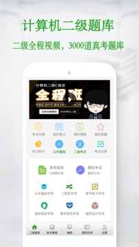 C语言学习宝典软件截图4