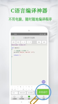 C语言学习宝典软件截图3