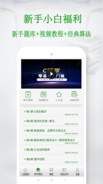 C语言学习宝典软件截图2
