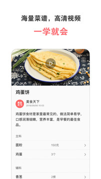 美食天下软件截图2