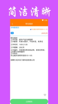 兼职无忧软件截图1